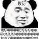 摸鱼看车友圈 · 深蓝SL03车主·车龄2年头像