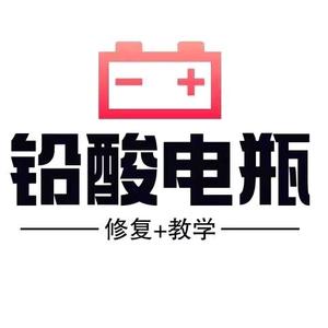 南站电池修复中心【普宁店】头像