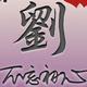 為薆疯狂头像