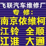 武汉市东西湖区飞联汽车维修厂头像