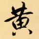 用户7707895735056头像