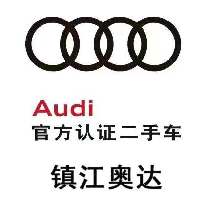 镇江奥达奥迪二手车头像