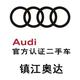 镇江奥达奥迪二手车头像