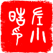 左小皓的个人资料头像