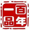 勐库一品百年头像