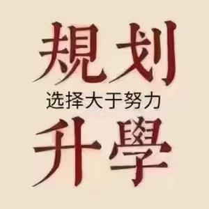 徐老师升学规划志愿填报头像