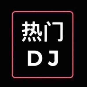 热门DJ点赞暴富头像