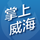 掌上威海头像
