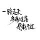 易直在路上头像