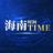 海南Time头像