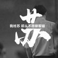 伤心仁头像