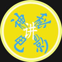 神秘说电影头像