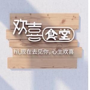 欢喜会昌小吃铺头像