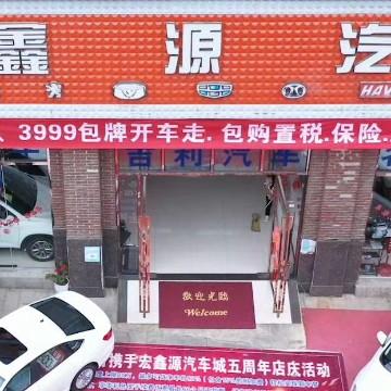 平坝宏鑫源汽车城头像