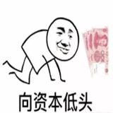 挣钱的一生头像