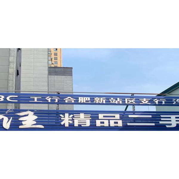 合肥新之星二手车头像