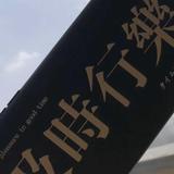 不晓得写啥，就喜欢你吧头像