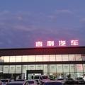 河南汇海吉利店头像