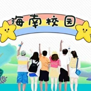 今日海南校园头像