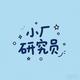小厂研究员头像