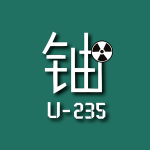 铀235放映厅头像