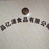 品亿源食品（销售经理）头像