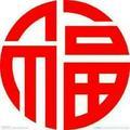 洗洗睡吧214607622头像