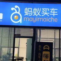 蚂蚁买车1头像