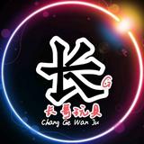 长哥玩具头像