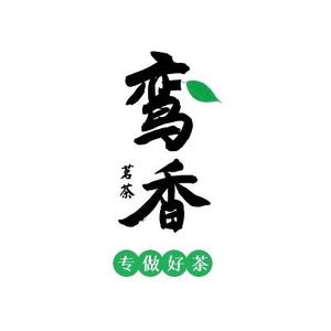 鸾香茶叶头像