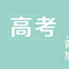 2025高考直通车头像