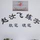 翰墨文化李老师168头像