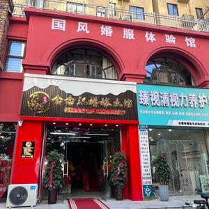 驻马店凤裳阁汉婚嫁衣馆（掌柜）招生中…头像