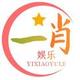 一肖娱乐
                        头像
