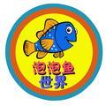 泡泡鱼玩具头像