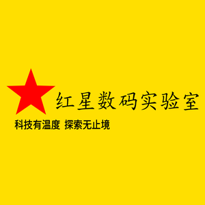 红星数码实验室头像