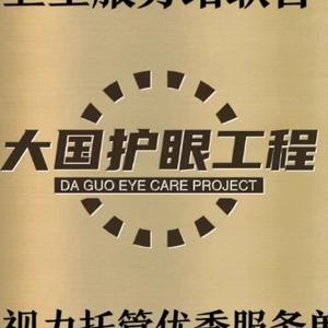 杭州亮眼健康：石家庄靓目眼视光——眼镜店头像