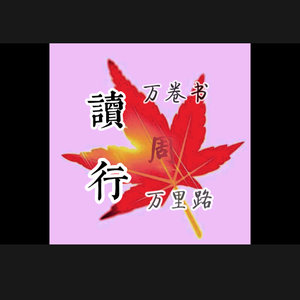 枫红岁月头像