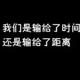 半吊子純貨202头像