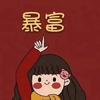 余音袅袅头像