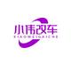 湖北商改装小伟头像