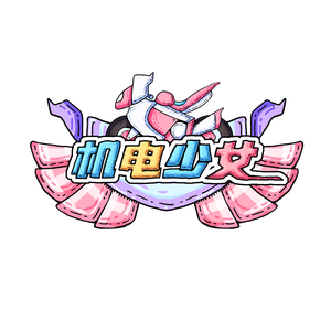 机电少女头像