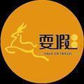 耍假旅行头像