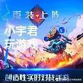 小宇君玩游戏头像