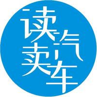 读卖汽车头像