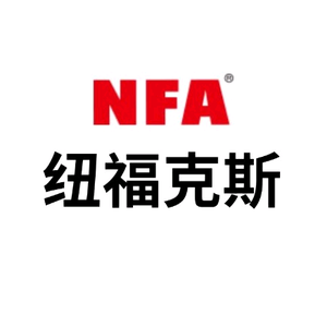 NFA纽福克斯直售店