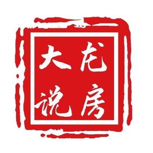 天津大龙说房信息咨询有限公司官方账号头像