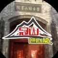冠山巡山使头像
