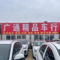 临沂广通精品车行头像