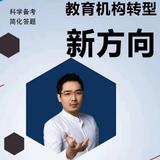 科学备考简化答题加盟头像
